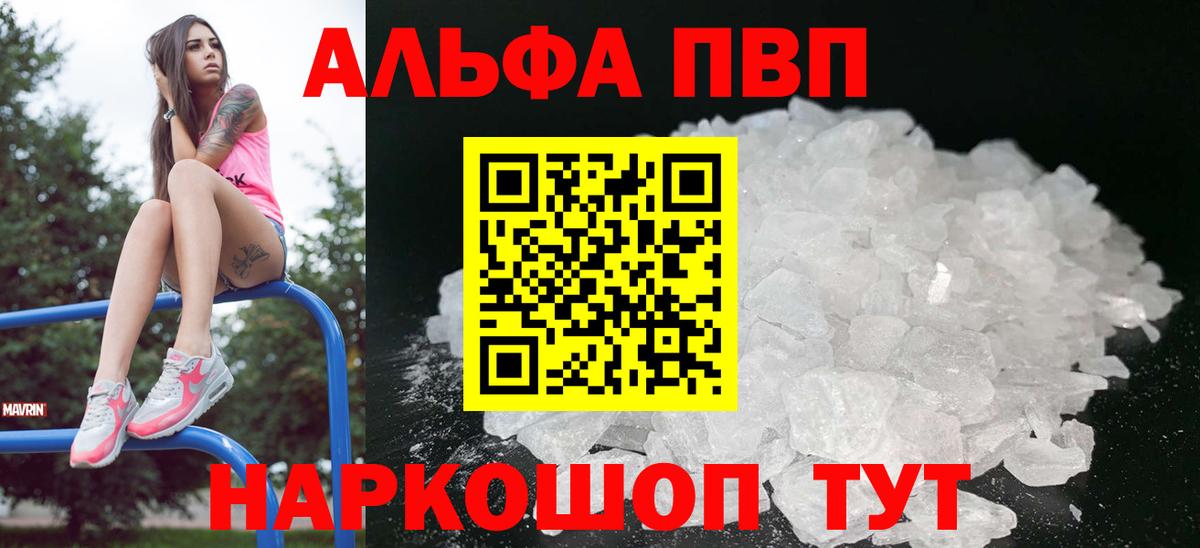 Alpha PVP Соль  Вход с VPN  купить наркоту  Альфа ПВП Crystall  A PVP СК КРИС  Пугачёв 