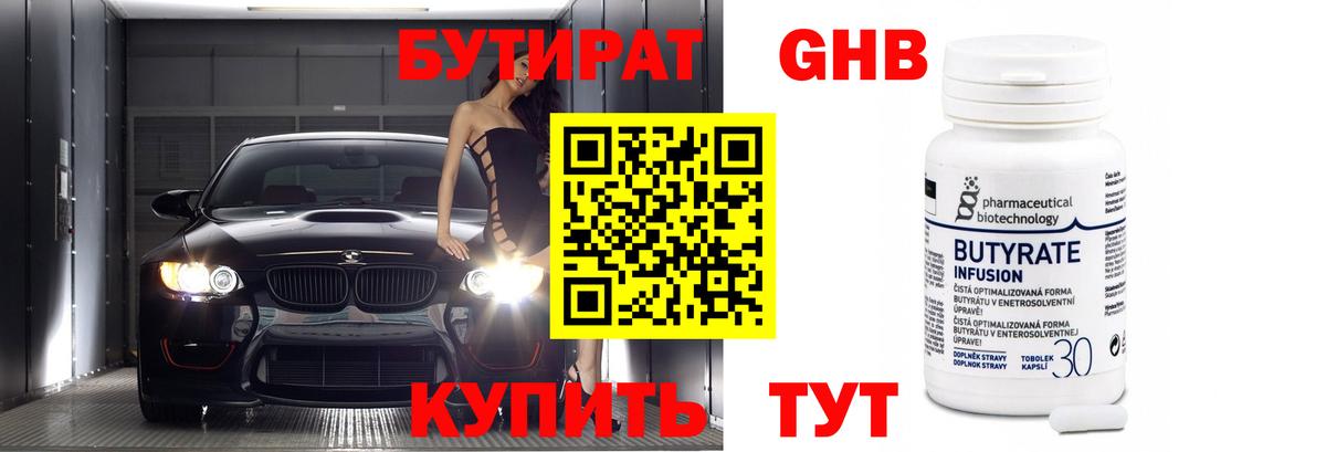 БУТИРАТ вода Пугачёв