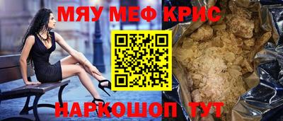 мяу мяу кристалл Тверь