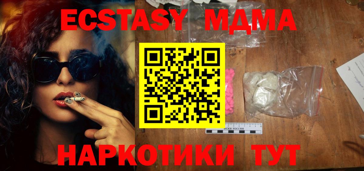 МДМА кристаллы  MDMA Molly  Вход с VPN  MDMA  Пугачёв 