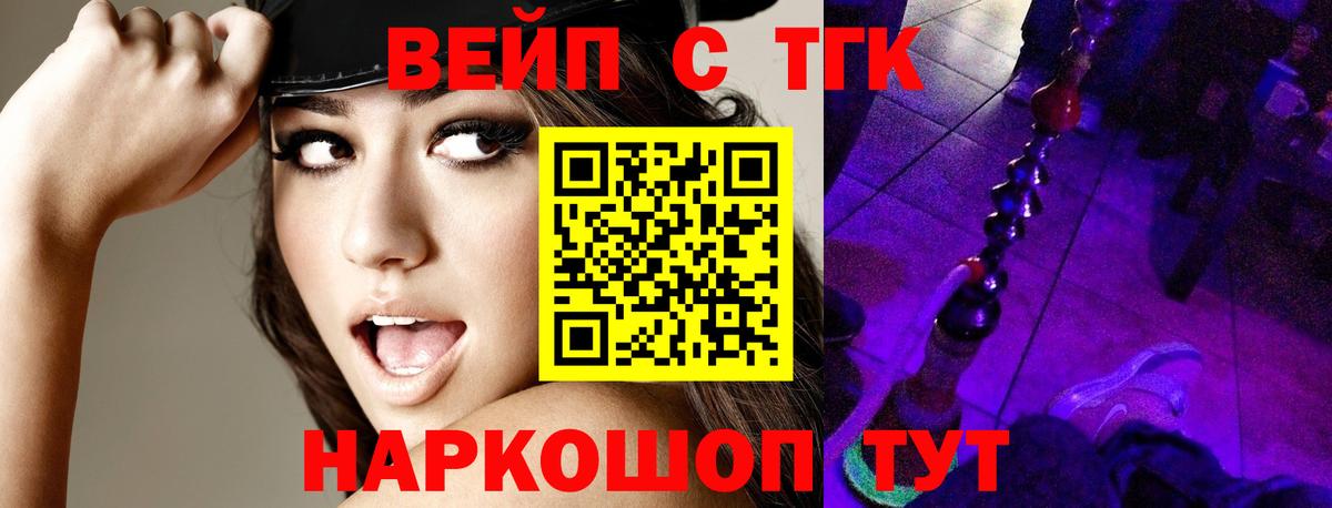 Пугачёв  ТГК концентрат  Вход с VPN  Дистиллят ТГК вейп с тгк 